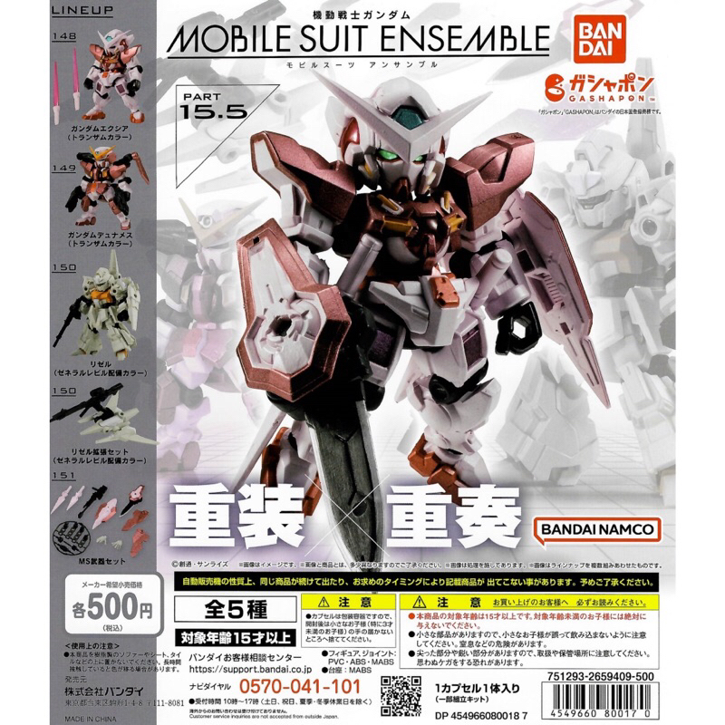 萬代 MSE15.5機動戰士 鋼彈 MOBILE SUIT ENSEMBLE 15.5重裝X 重奏15.5武器組