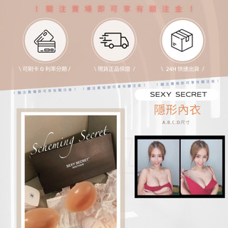 🈵️10盒可批發/現貨供應👙Sexy Secret bra👙美女專屬、夏日必備！防水、集中、尺寸齊全💓 10盒批發！