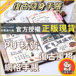 【臺現】活頁手賬本 TN旅行 手帳本 復古隨身 筆記本 文具皮 日記本 活頁創意記事網格 手賬本 PU材質 復古風格精選