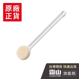 長柄軟毛沐浴刷/搓澡刷背去角質刷 長柄刷 洗澡小物 刷背刷 去角質 【日本霜山旗艦館】