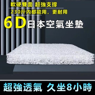 【日本黑科技】6D空氣纖維坐墊久坐不累美臀墊 空氣纖維坐墊 屁墊夏季涼座墊 辦公室久坐椅子墊 透氣學生凳子墊