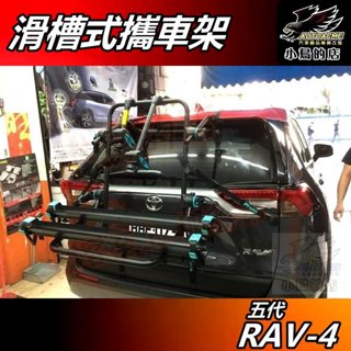 【小鳥的店】RAV-4 5代【熊牌 BNB RACK】滑槽式攜車架 單車架 腳踏車架 附鎖 ARTC 配件 rav4改裝