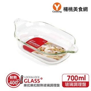 【LocknLock 樂扣樂扣】耐熱玻璃調理盤0.7L【楊桃美食網】