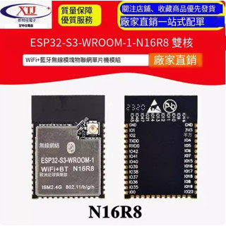 【可開統編發票】ESP32-S3-WROOM-1-N16R8 WiFi+藍芽無線模組 物聯網雙核MCU模組