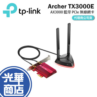 TP-Link Archer TX3000E AX3000 雙頻 PCI-E 無線網絡卡 WIFI6 藍芽 5.2 光華