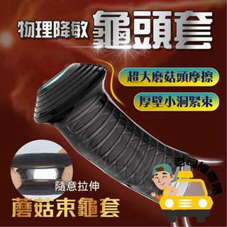 龜頭套 包皮環 鎖精環 蘑菇龜頭套 包皮阻復環 狼牙套 情趣用品 吊環 屌環 陰莖套 情趣玩具 加粗套 陽具套 陰莖環
