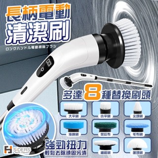 [⭐隔日到貨] 清潔刷 電動清潔刷 長柄電動清潔刷 刷子 八款刷頭超值大滿配 Type-C USB充電設計 地板刷 電