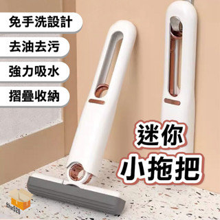 【臺灣現貨】迷你小拖把 迷你海綿拖 桌面清潔拖把 桌面迷你小拖把 迷你便攜式小拖把 免手洗拖把 小拖把 桌面清潔 拖把