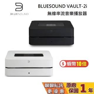 BLUESOUND VAULT-2i 無線串流音樂播放器 可讀CD 2TB大容量 台灣公司貨保固一年