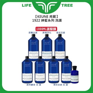 L.T☮️KEUNE 肯葳 1922 紳藍系列 洗髮 護髮系列 適合各髮質 公司貨