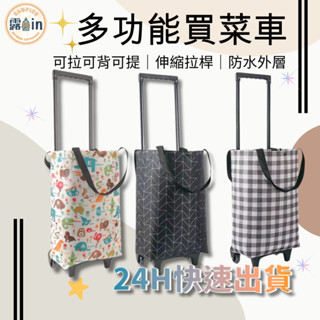 『伸縮拉桿 可放踏板✨』購物袋車 菜籃車 購物推車 買菜車 購物車 摺疊購物車 菜籃 買菜拉車 買菜推車 拉桿車 推車