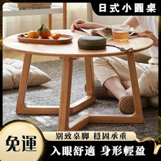 茶几 小茶几 小桌子 簡約小木桌 小圓桌 茶几圓桌 原木桌子 咖啡桌 客廳桌 邊桌 小桌子臥室坐地輕奢 茶幾飄窗 家用