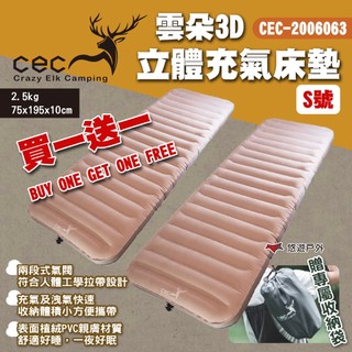 充氣床墊【CEC 】買1送1 雲朵3D充氣床墊 3d立體充氣床 人體工學 露營 悠遊戶外
