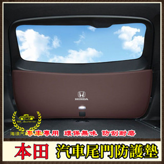 本田 尾箱墊 後車廂墊 CRV HRV Fit Odyssey 後備箱墊 HONDA 尾門墊 行李箱墊 尾門防護墊