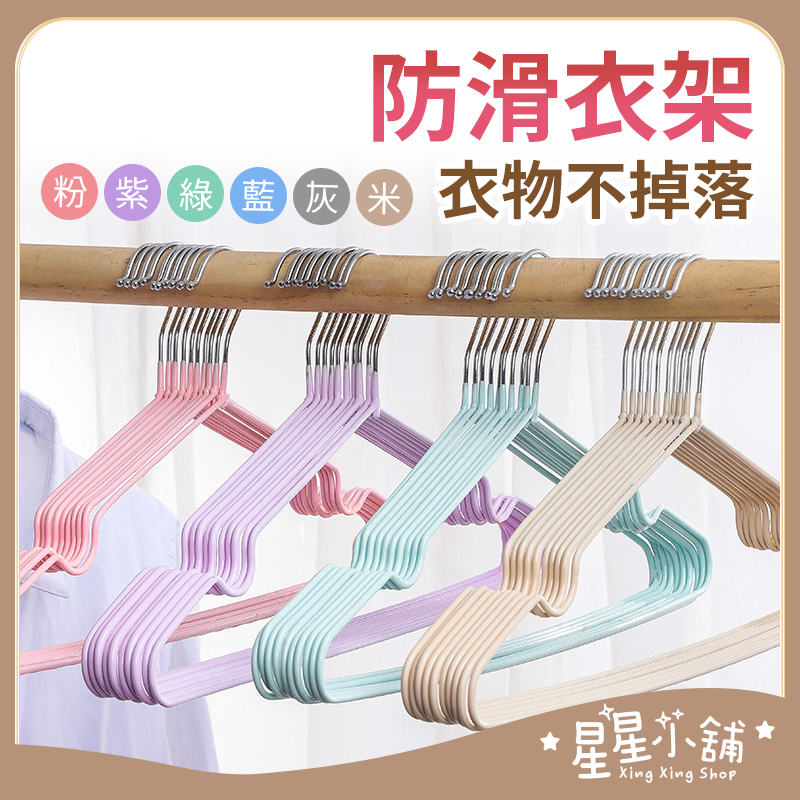 台灣現貨 大人款 包膠防滑衣架 防滑衣架 曬衣架 晾衣架 掛衣架 衣架 居家生活 晾衣架 止滑衣架 星星小舖#