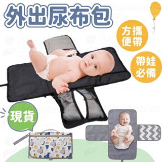 尿布袋 尿布包 防水包 隔尿墊 尿布收納袋 推車掛袋 尿布收納 新生兒收納 外出袋 防水袋 外出收納袋 寶寶 新生兒