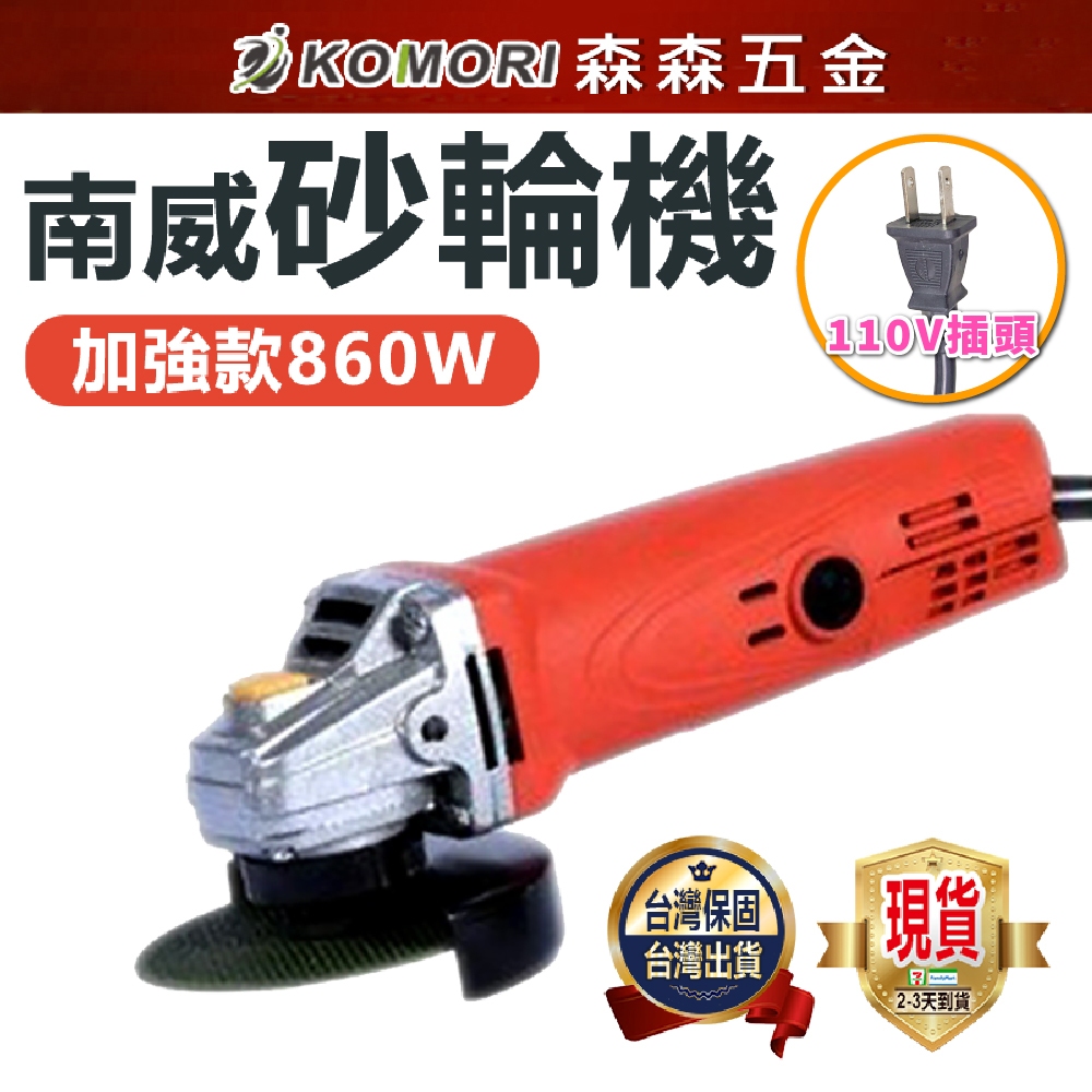 砂輪機 110V 角磨機 砂輪 多功能角磨機 磨光機 切割機 拋光機 電動工具【森森五金】