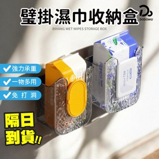 【壁掛濕紙巾收納盒】壁掛式紙巾盒 濕巾收納盒 濕紙巾收納 收納盒 紙巾收納盒 洗臉巾收納盒 紙巾盒 平面口罩盒