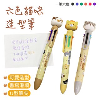轉轉六色貓咪造型筆 圓珠筆 簽字筆 造型筆 原子筆 貓咪筆 按動筆 卡通按壓筆 可愛貓咪筆 文具 畢業季 開學季