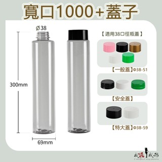 【我塑我形】【箱購免運】臺灣製造 寬口1000 圓柱瓶 塑膠瓶 飲料瓶 塑膠罐 冷泡茶瓶 寶特瓶 寬口瓶 礦泉水瓶