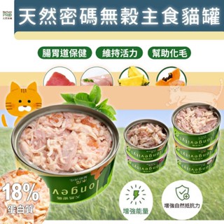 24H出貨🔥 天然密碼 NuturePRO 永恆無穀主食罐 天然密碼貓罐頭 無穀主食罐 貓主食罐 貓罐頭 主食罐