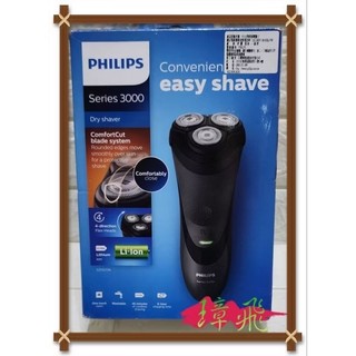 PHILIPS飛利浦三刀頭水洗電動刮鬍刀S3110