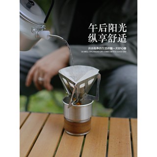 現貨 （附收納袋） 戶外咖啡篩檢程式 折疊便攜過濾杯不銹鋼滴漏架 野營咖啡濾杯架