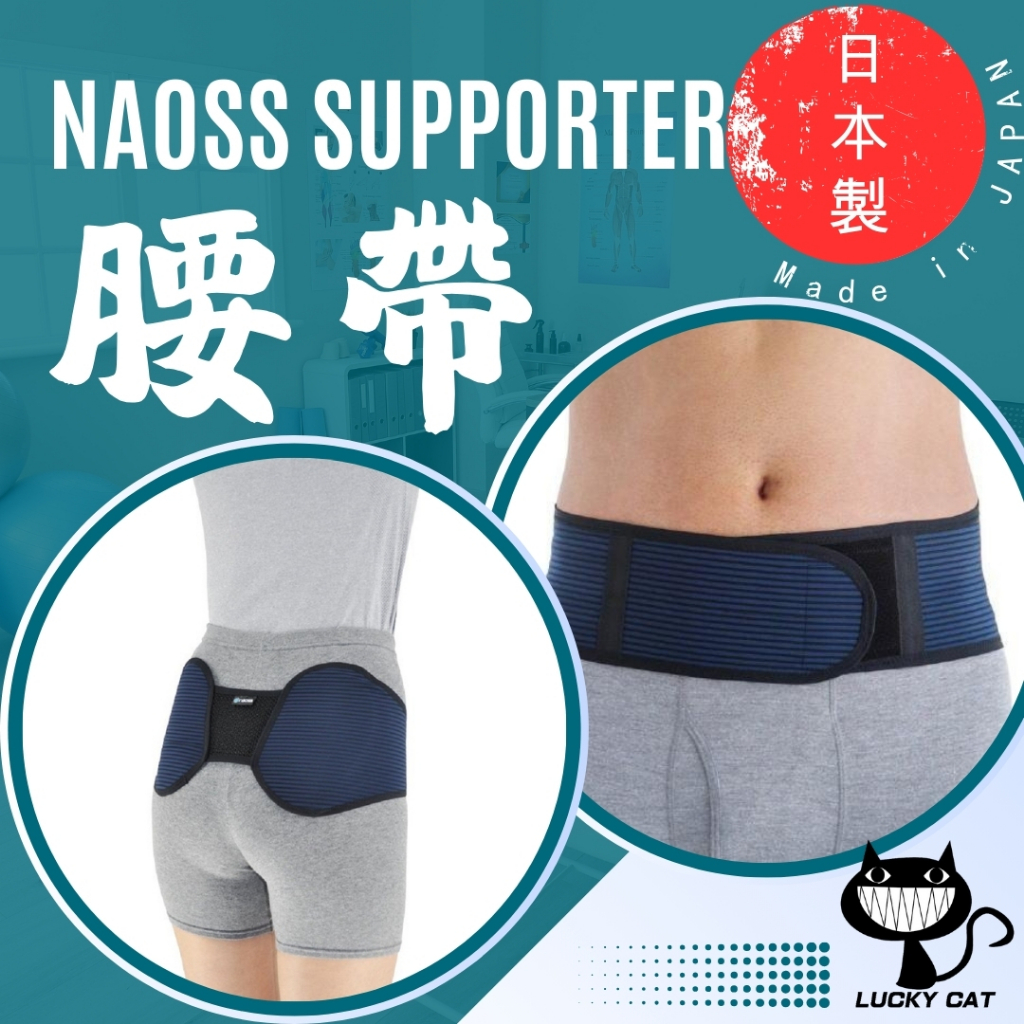 【日本直郵】naoss supporter  Ugoko 腰帶 （深藍色 x 綠色）