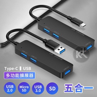五合一多功能資料擴展器 Type-C擴展器 HUB集線器 分線器 支援USB 2.0 3.0 滑鼠 鍵盤 傳輸 行動硬碟