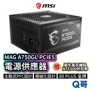 MSI微星 MAG A750GL PCIE5 電源供應器 電供 電競電腦主機 750W PFC 模組化 黑 MSI504