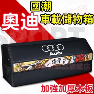 奧迪後備箱儲物箱 汽車整理箱 車載折疊收納箱 車用雜物箱置物箱 A1 A4 A3 A5 A6 A7 A8 Q5 Q2