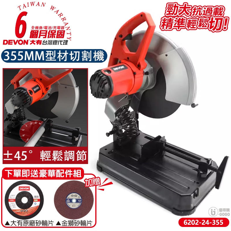 【DEVON大有】110V 切斷機 2200W  砂輪切斷機 6202-24-355