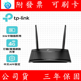附發票 TP-LINK TL-MR100 300Mbps 無線 N 4G LTE 無線網路 WIFI 路由器 分享器