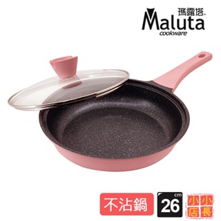 小小店長☻ 瑪露塔Maluta 26公分｜玫瑰鑄造不沾平底鍋｜不沾鍋｜煎鍋｜玫瑰平底鍋