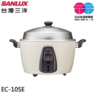 SANLUX 臺灣三洋 10人份電鍋 EC-10SE