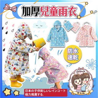🌈甲勾依 快速出貨 加厚兒童雨衣 獨家強化防水 贈收納袋 兒童雨衣☔ 加高門襟 含書包位 小孩雨衣 幼童雨衣