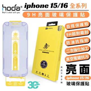 hoda 9H 2.5d 太空艙 保護貼 玻璃貼 防刮貼 亮面 適 iPhone 15 Plus Pro Max
