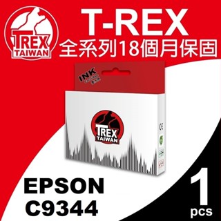 【T-REX霸王龍】EPSON C9344 C934461 T9344 PXMB9 副廠相容廢墨倉 墨水收集盒