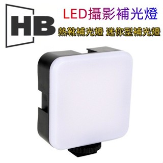 冷靴 熱靴 補光燈 LED補光 攝影燈 可串接 迷你補光燈 便攜補光燈 充電式 直播 手機補光 攝影 VOLG 單反相機