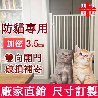 免運 貓柵欄 柵欄 門欄 寵物門欄 安全超高門欄180公分 擋貓神器 室內圍欄 護欄 貓欄 防跳欄 毛小孩柵欄 寵物圍欄