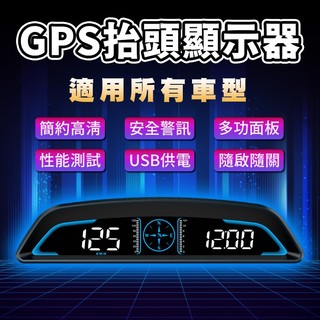 G3 HUD GPS液晶抬頭顯示器 平視顯示器 USB供電 加速測試 車用電子鐘 海拔儀 氣氛燈 指南針