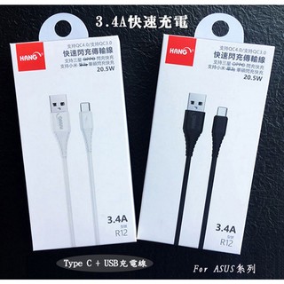 『3.4A Type C 充電線』適用 ASUS華碩 ROG Phone 3 ZS661KS1 快充線 充電線 傳輸線