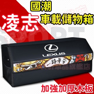 凌志後備箱儲物箱 汽車整理箱 車載折疊收納箱 車用雜物箱置物箱 NX ES RX UX IS CT LS GS LX
