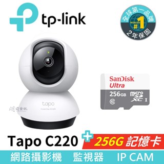 【tp-link 公司貨】Tapo C220 + 256G記憶卡 AI 智慧偵測 旋轉式 攝影機 監視器 雲臺
