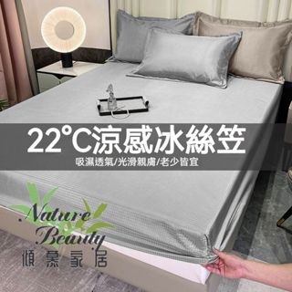 ❗❗免運 附枕套❗在臺現貨 涼感床包 床包 床蓆 單床包 冰絲床包 天絲床包 單人/雙人/雙人加大床包 枕頭套 舒適裸睡
