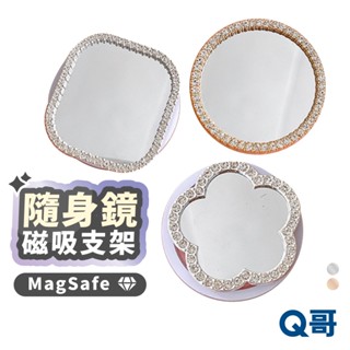 隨身鏡 MagSafe 鏡面支架 磁吸式 氣囊支架 磁吸支架 伸縮支架 折疊支架 支架 懶人支架 鏡子 TZ005