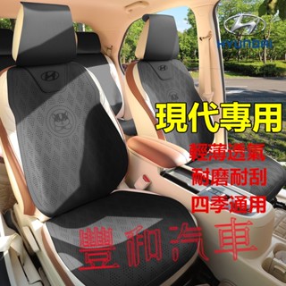 現代坐墊 SantaFe ix45 TUcson Elantra ix35 Custin i30適用倉鼠座墊 四季馬鞍墊