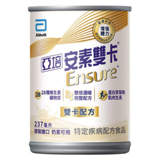 亞培安素雙卡 (237ml x24入一箱)聊聊免運