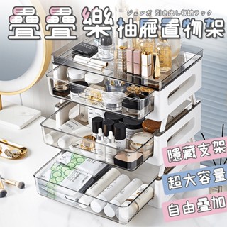 【挑戰市場最低價】疊疊樂抽屜置物架 文具書籍 茶具茶杯 化妝品收納 茶水間組合收納架 收納盒 桌面抽屜架 疊加收納層架