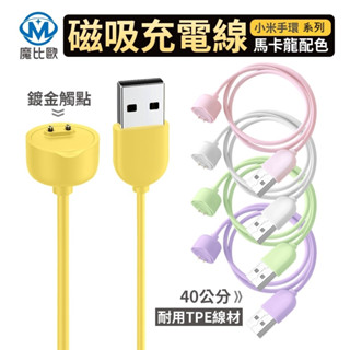 小米手環 10/9/8/9 Pro/8 Pro/8 active/9 active/7/6/5 馬卡龍 磁吸 充電線